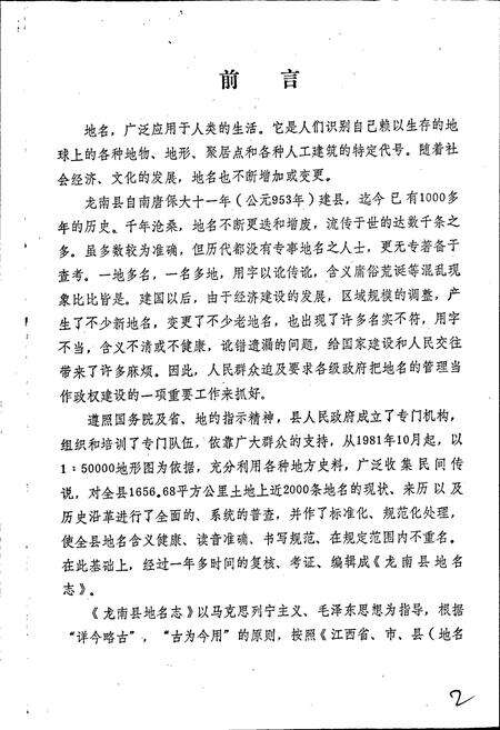 《江西省龙南县地名志》.pdf_江西省志预览图3