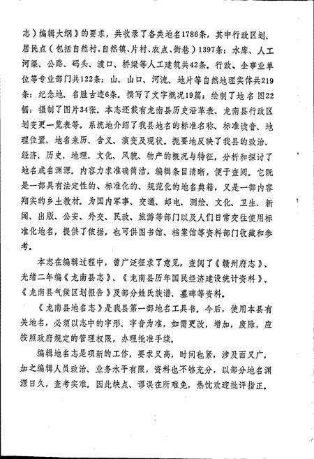 《江西省龙南县地名志》.pdf_江西省志预览图4