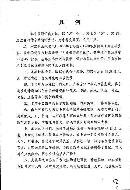 《江西省龙南县地名志》.pdf_江西省志预览图5