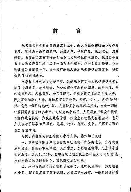 《江西省泰和县地名志》.pdf_江西省志预览图3
