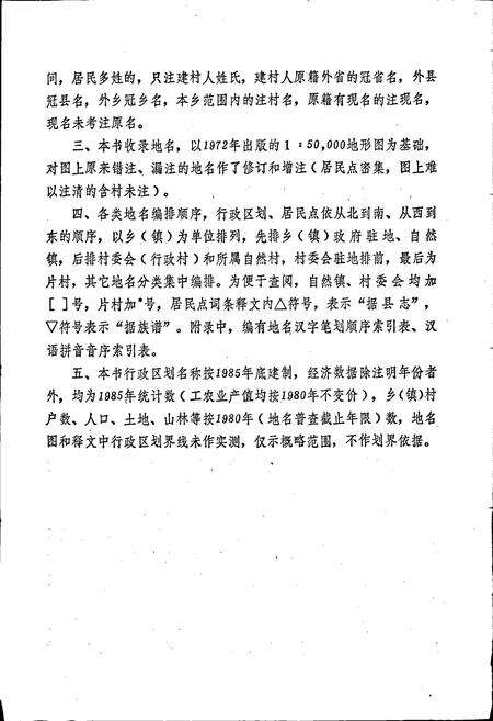 《江西省泰和县地名志》.pdf_江西省志预览图4
