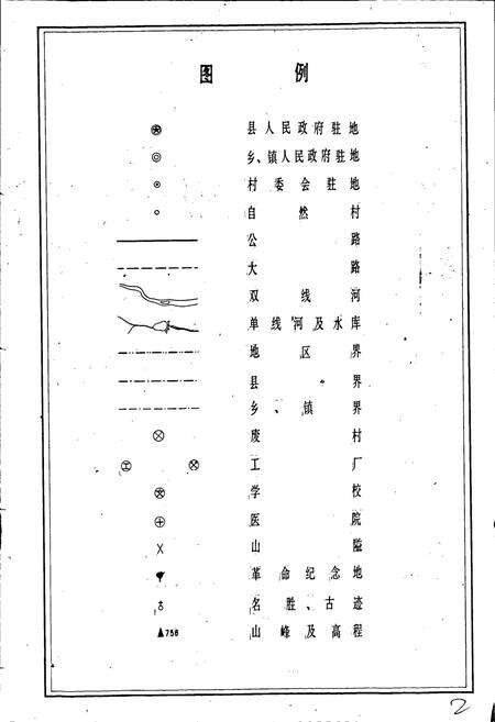 《江西省泰和县地名志》.pdf_江西省志预览图5