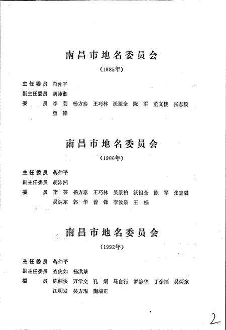 《江西省南昌市地名志》.pdf_江西省志预览图4
