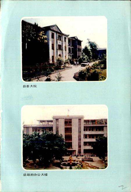 《江西省安远县地名志》.pdf_江西省志预览图3