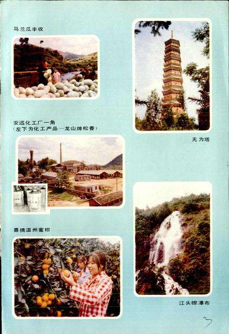 《江西省安远县地名志》.pdf_江西省志预览图5