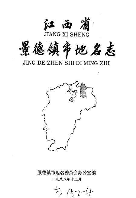 《景德镇》.pdf_江西省志预览图1
