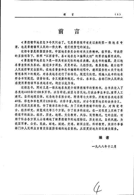 《景德镇》.pdf_江西省志预览图2