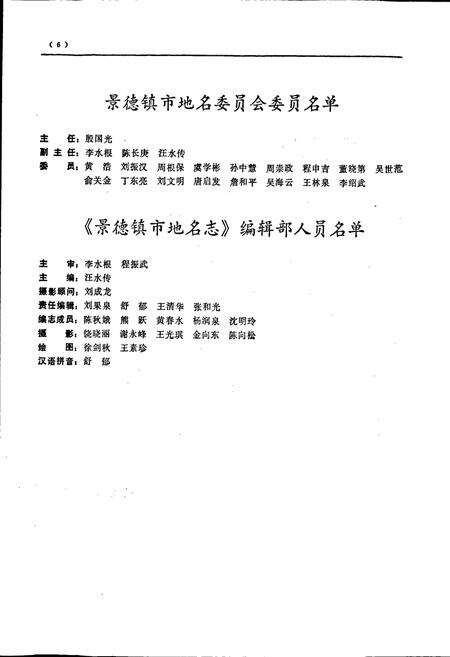 《景德镇》.pdf_江西省志预览图3