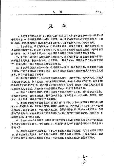 《景德镇》.pdf_江西省志预览图5