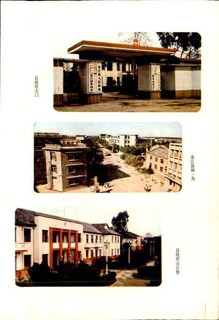 《江西省余江县地名志》.pdf_江西省志预览图3