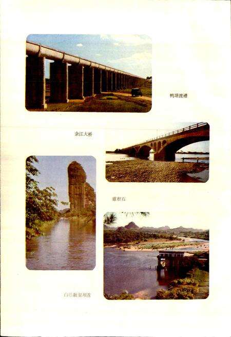 《江西省余江县地名志》.pdf_江西省志预览图4