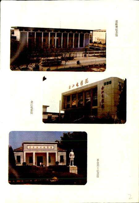 《江西省余江县地名志》.pdf_江西省志预览图5