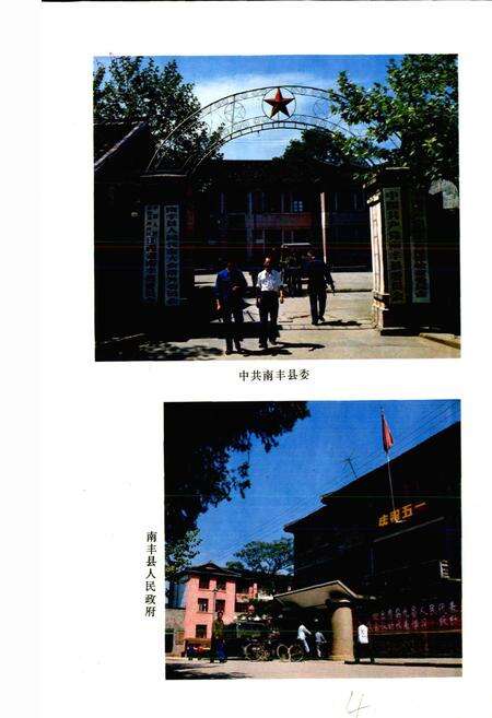 《江西省南丰县地名志》.pdf_江西省志预览图4