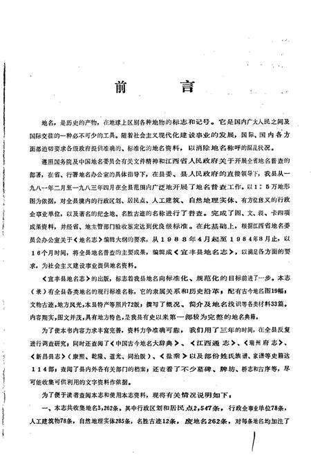 《江西省宜丰县地名志》.pdf_江西省志预览图3