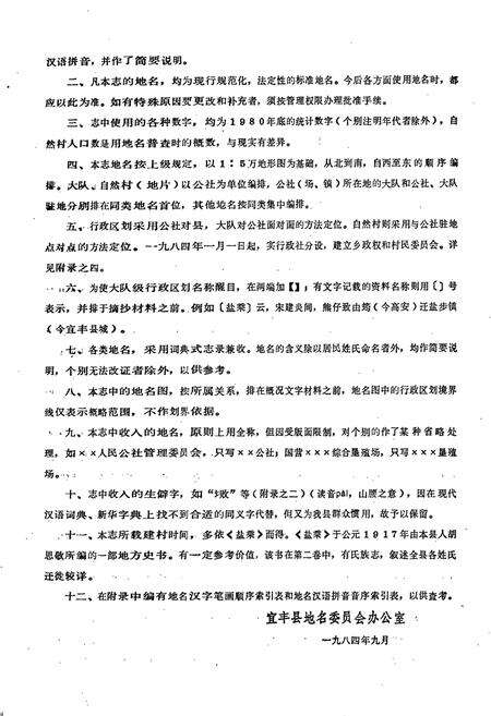 《江西省宜丰县地名志》.pdf_江西省志预览图4