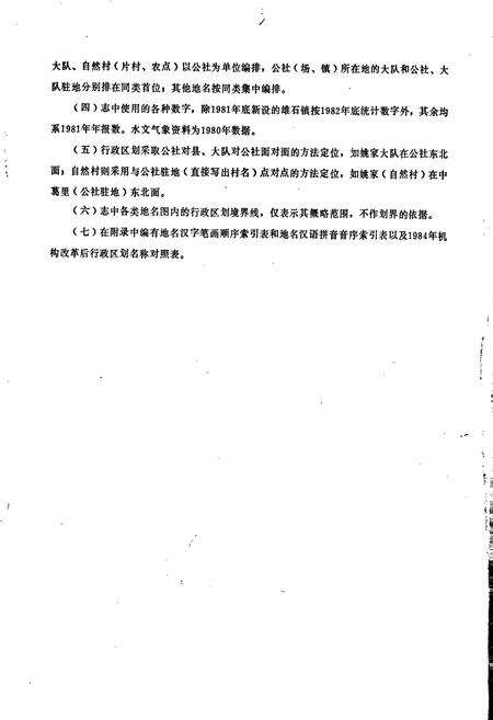 《江西省贵溪县地名志》.pdf_江西省志预览图3