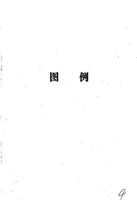 《江西省定南县地名志》.pdf_江西省志预览图4