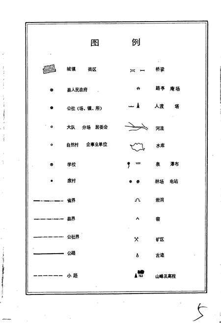 《江西省定南县地名志》.pdf_江西省志预览图5