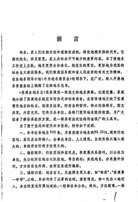 《江西省资溪县地名志》.pdf_江西省志预览图2