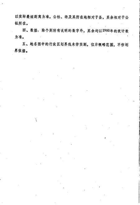《江西省资溪县地名志》.pdf_江西省志预览图3