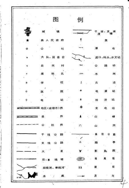 《江西省安福县地名志》.pdf_江西省志预览图4