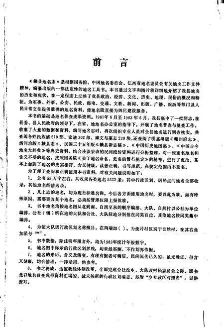 《江西省赣县地名志》.pdf_江西省志预览图3