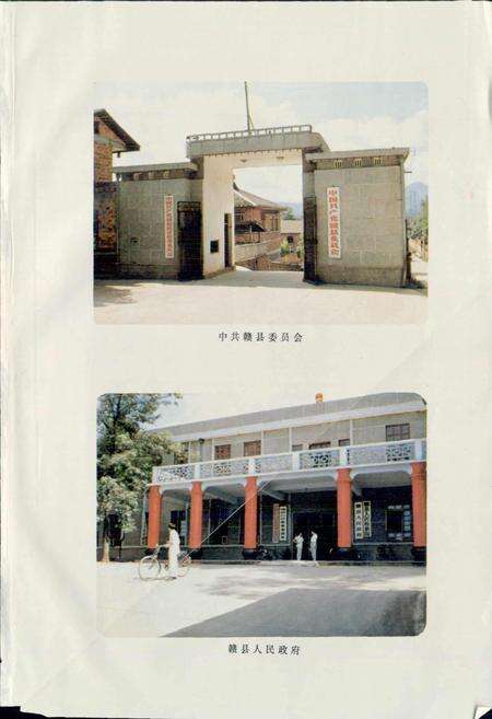 《江西省赣县地名志》.pdf_江西省志预览图4