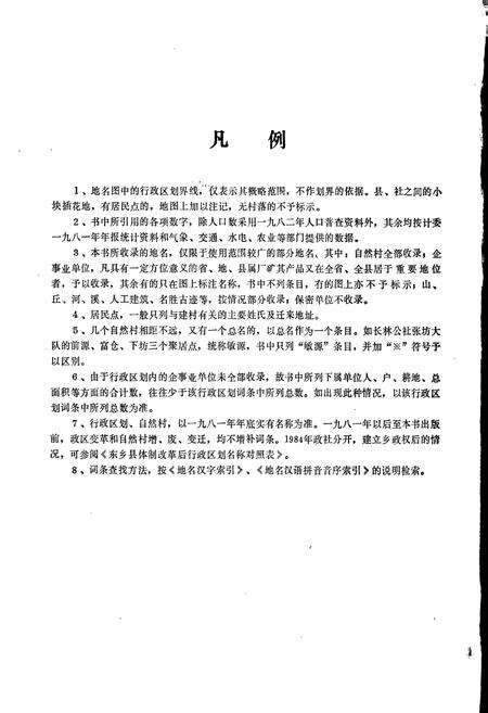 《江西省东乡县地名志》.pdf_江西省志预览图4