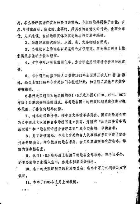 《江西省万安县地名志》.pdf_江西省志预览图4