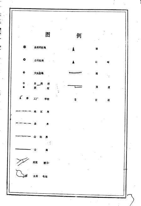 《江西省万安县地名志》.pdf_江西省志预览图5