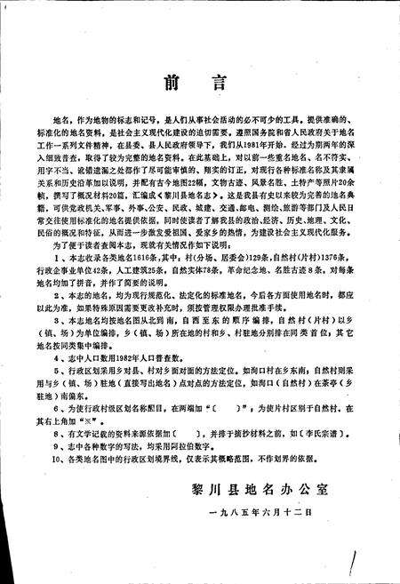 《江西省黎川县地名志》.pdf_江西省志预览图3