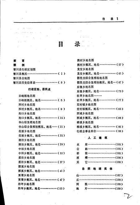 《江西省黎川县地名志》.pdf_江西省志预览图4