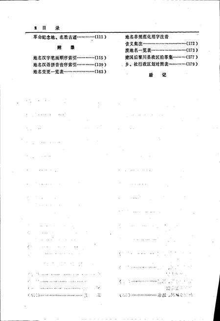 《江西省黎川县地名志》.pdf_江西省志预览图5