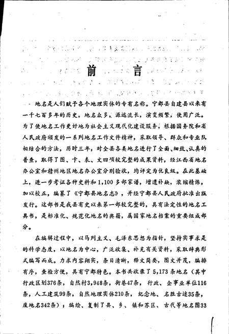 《江西省宁都县地名志》.pdf_江西省志预览图2