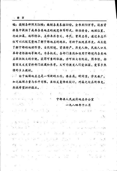 《江西省宁都县地名志》.pdf_江西省志预览图3