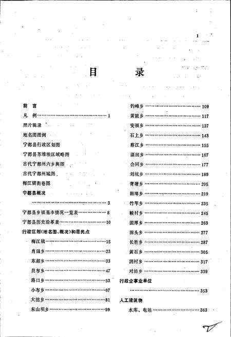 《江西省宁都县地名志》.pdf_江西省志预览图4