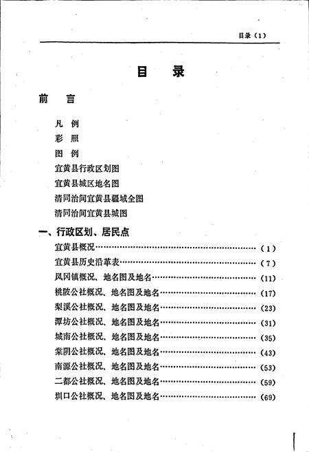 《江西省宜黄县地名志》.pdf_江西省志预览图3