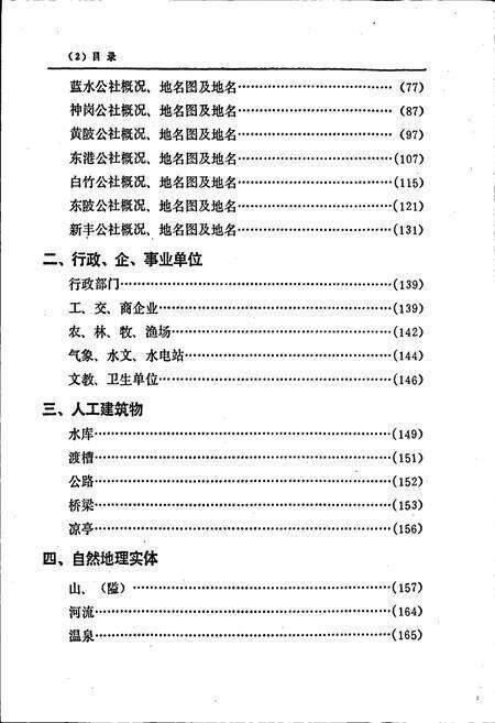 《江西省宜黄县地名志》.pdf_江西省志预览图4