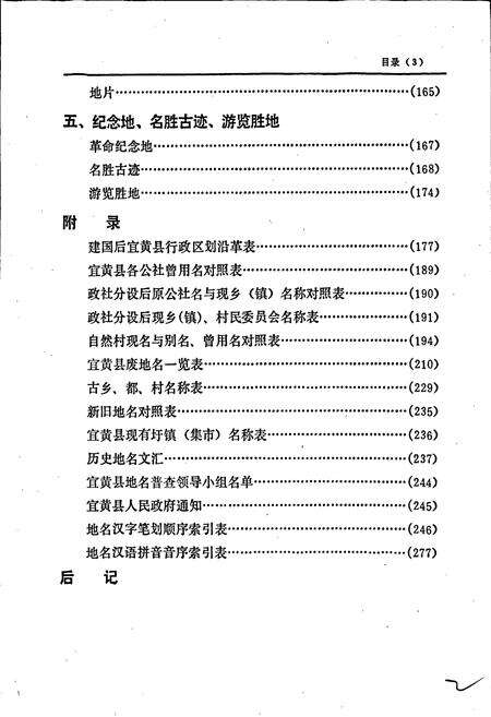 《江西省宜黄县地名志》.pdf_江西省志预览图5
