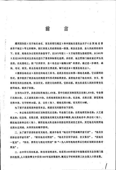《江西省婺源县地名志》.pdf_江西省志预览图3