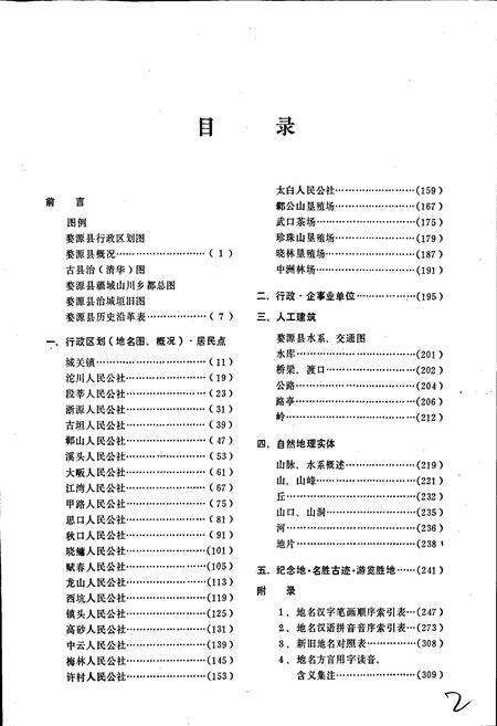 《江西省婺源县地名志》.pdf_江西省志预览图5
