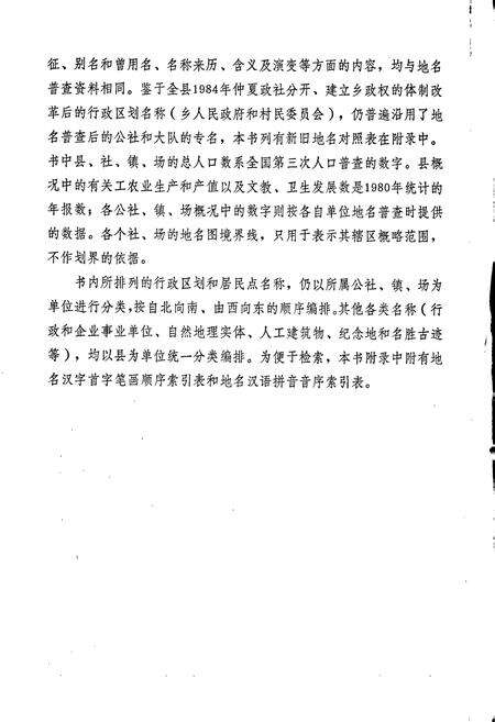 《江西省弋阳县地名志》.pdf_江西省志预览图4