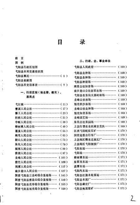 《江西省弋阳县地名志》.pdf_江西省志预览图5
