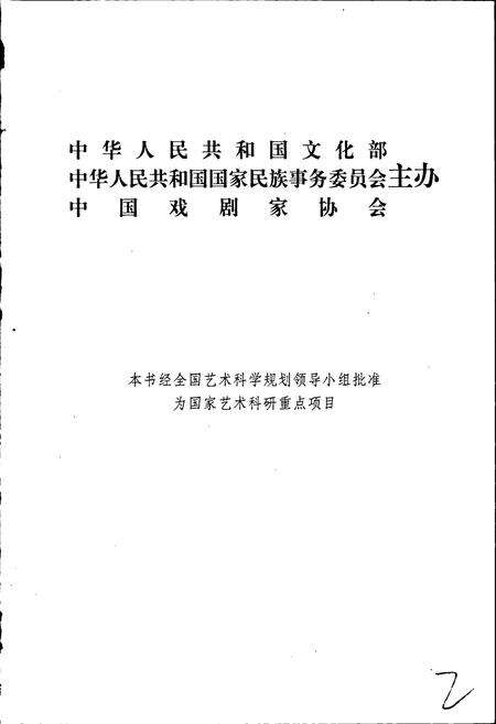 《中国戏曲志江西卷》.pdf_江西省志预览图2