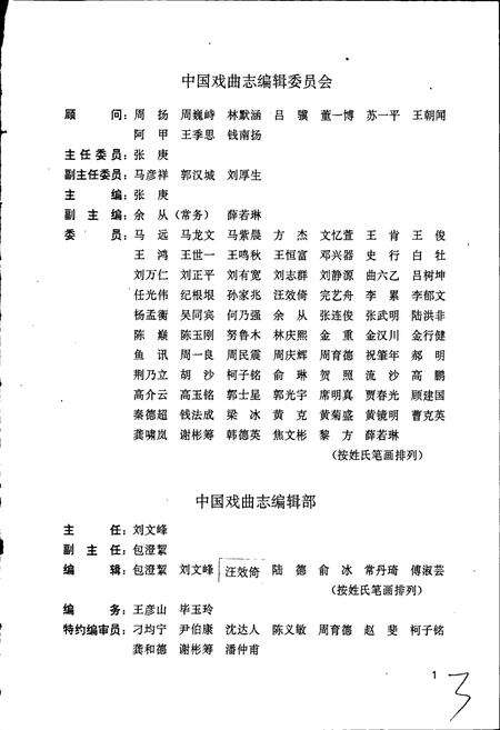 《中国戏曲志江西卷》.pdf_江西省志预览图3