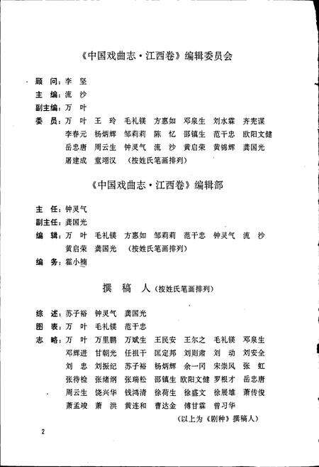 《中国戏曲志江西卷》.pdf_江西省志预览图5