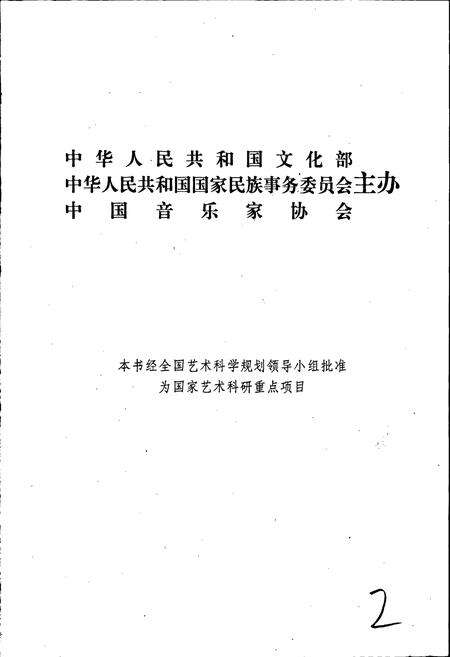 《中国民间歌曲集成江西卷上》.pdf_江西省志预览图2