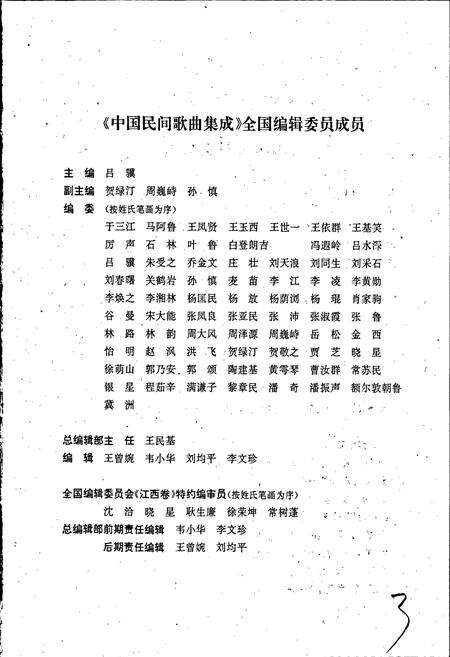 《中国民间歌曲集成江西卷上》.pdf_江西省志预览图3