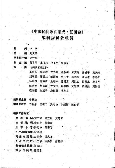 《中国民间歌曲集成江西卷上》.pdf_江西省志预览图4