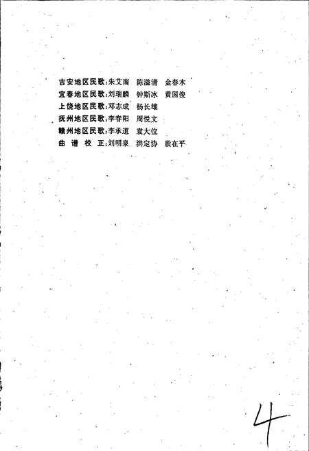 《中国民间歌曲集成江西卷上》.pdf_江西省志预览图5